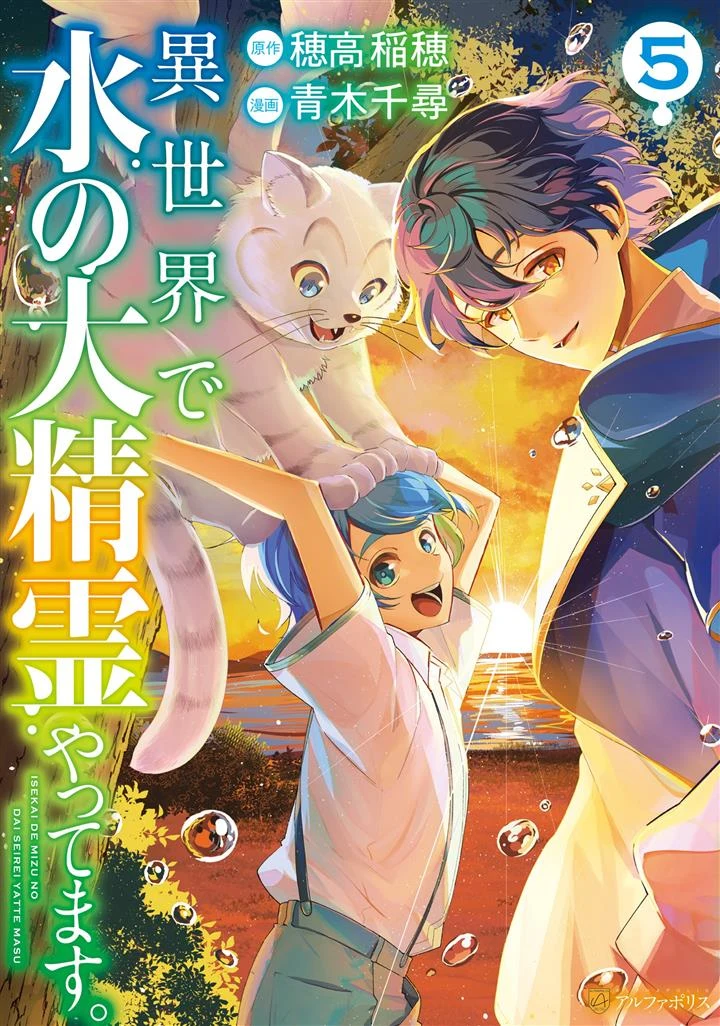 Isekai de Mizu no Dai Seirei Yattemasu