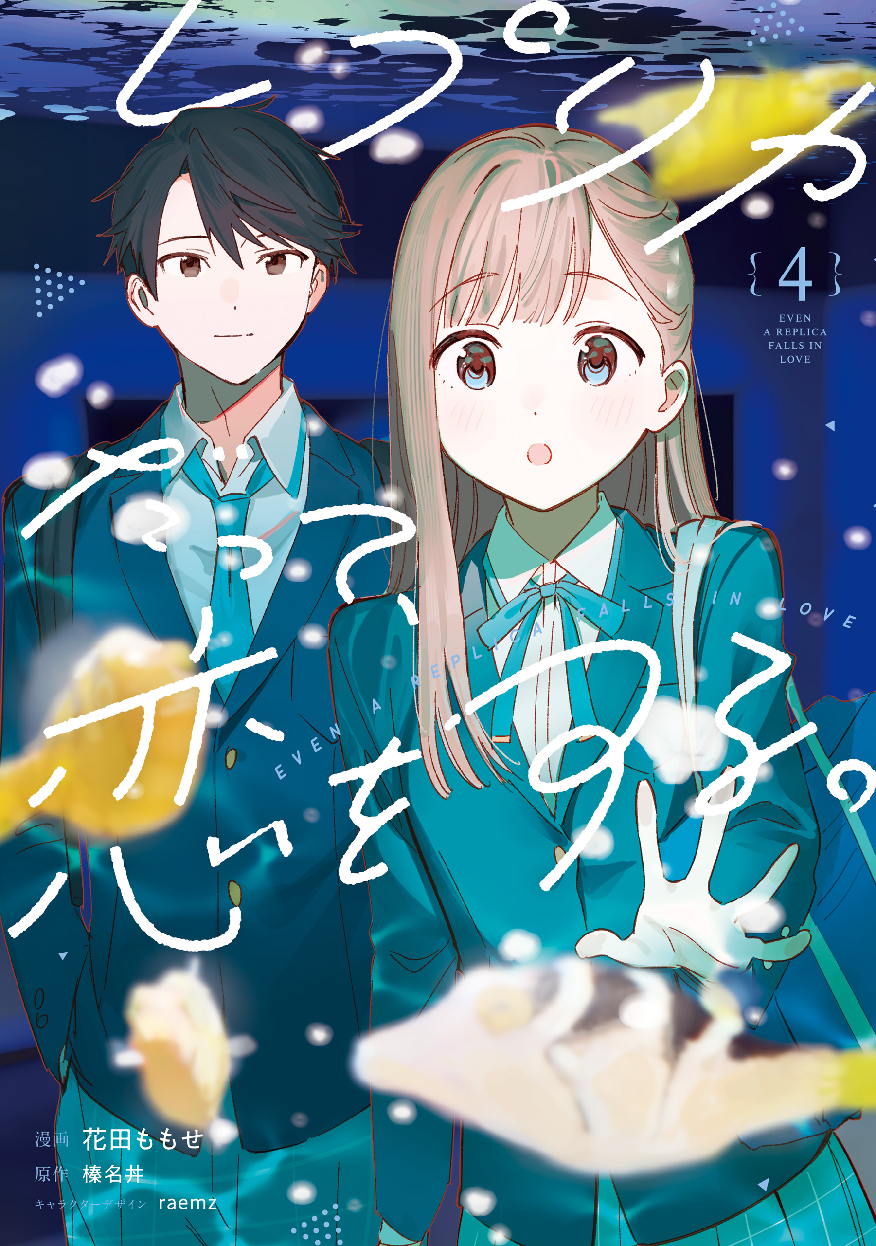 Replica Datte Koi wo suru