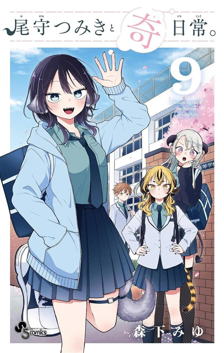 Ogami Tsumiki to Kinichijou.