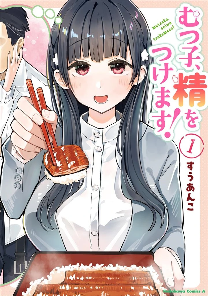 Mutsuko, Seiwo Tsukemasu!