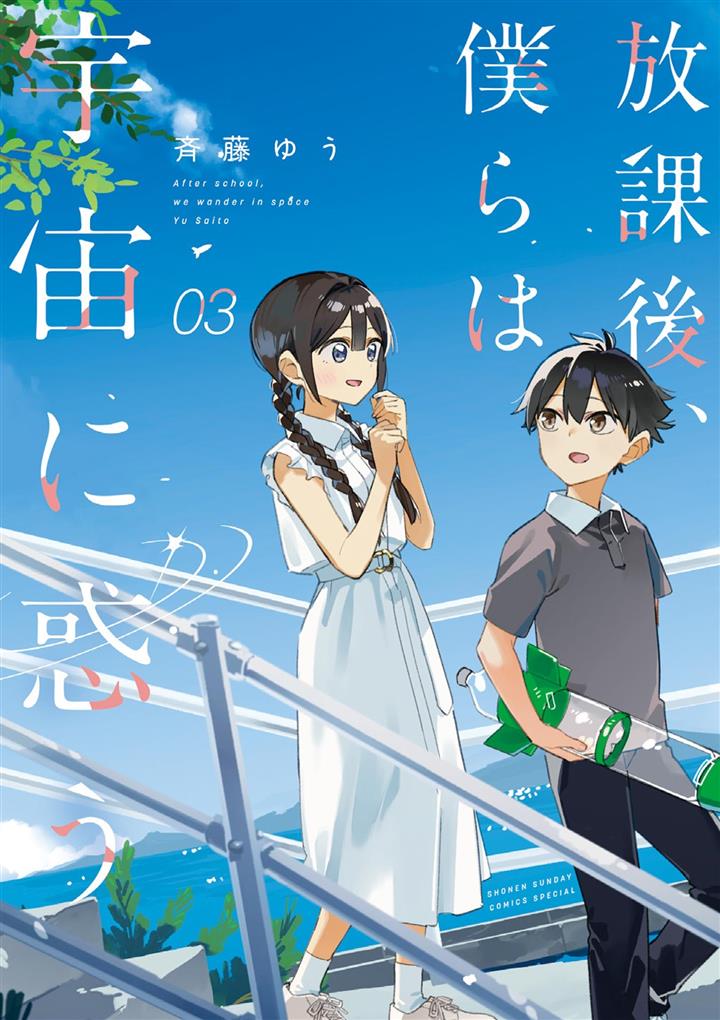 Houkago Bokura wa Uchuu ni Madou