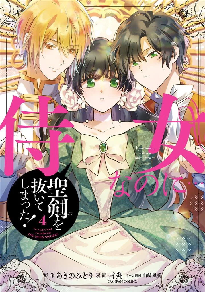 Jijo Nanoni... Seiken wo Nuite Shimatta!