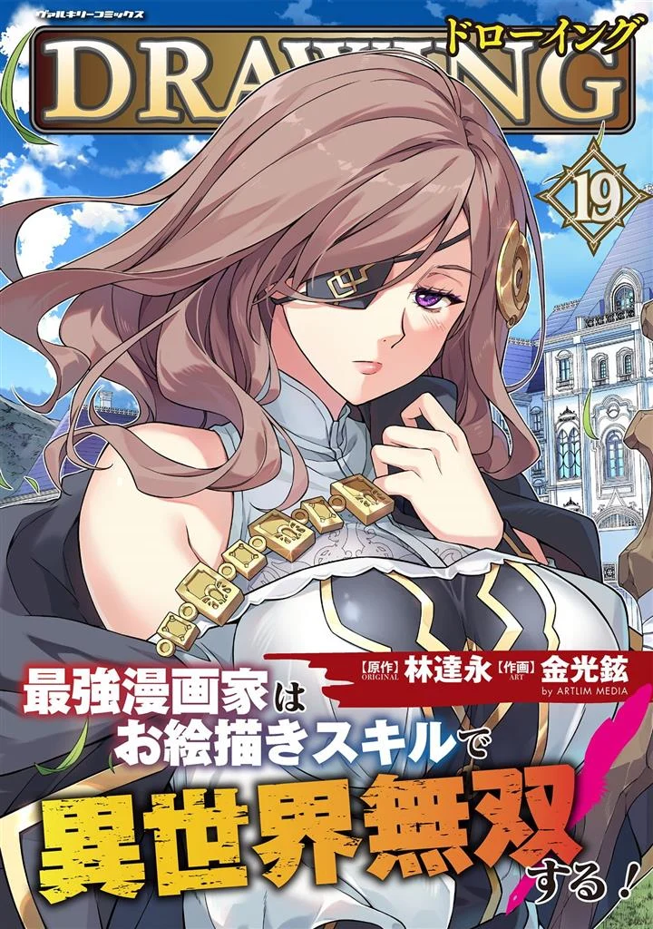 Drawing: Saikyou Mangaka Wa Oekaki Skill De Isekai Musou Suru!