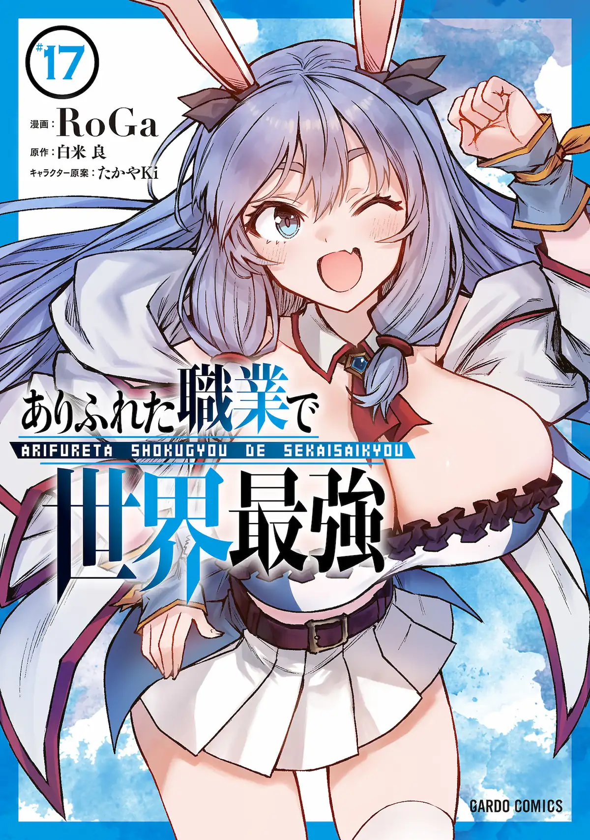 Arifureta Shokugyou de Sekai Saikyou