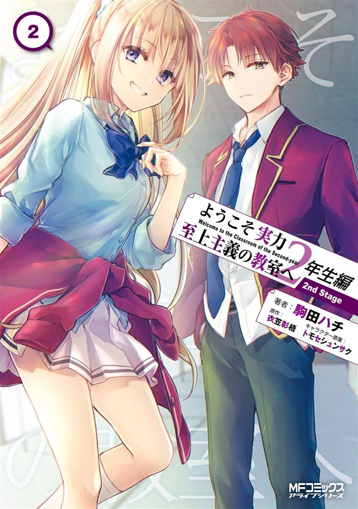 Youkoso Jitsuryoku Shijou Shugi no Kyoushitsu e 2-nensei-hen 2nd Stage