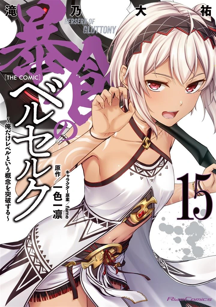 Berserk of Gluttony