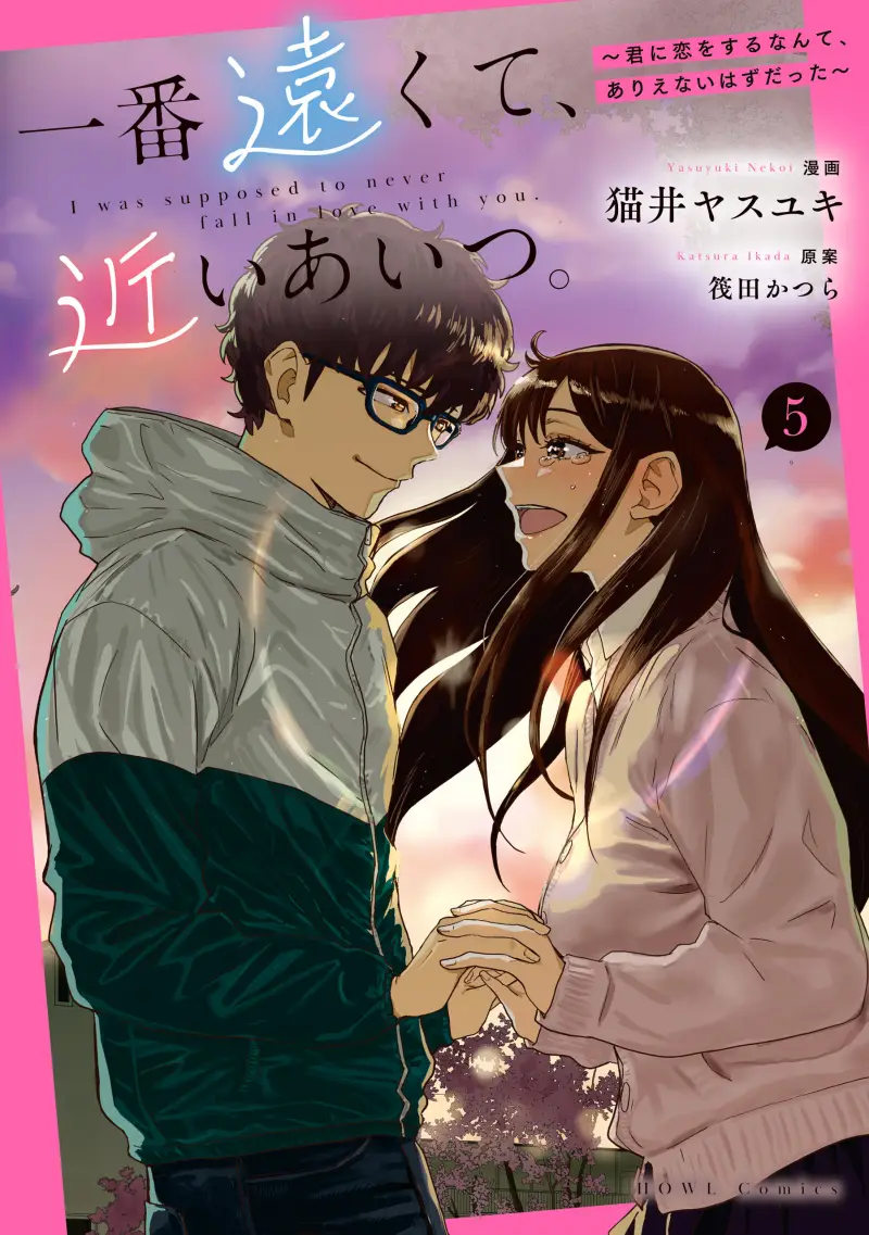 Ichiban Tookute, Chikai Aitsu. ~Kimi ni Koi wo Suru nante, Arienai Hazu Datta~
