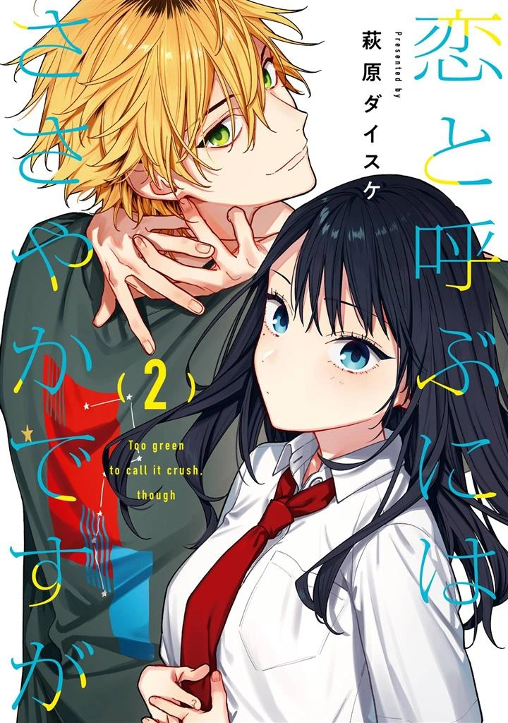 Koi to Yobu ni wa Sasayaka desu ga