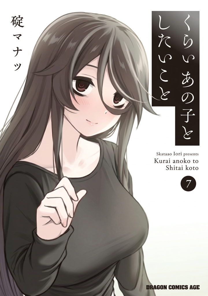 Kurai Anoko to Shitai koto
