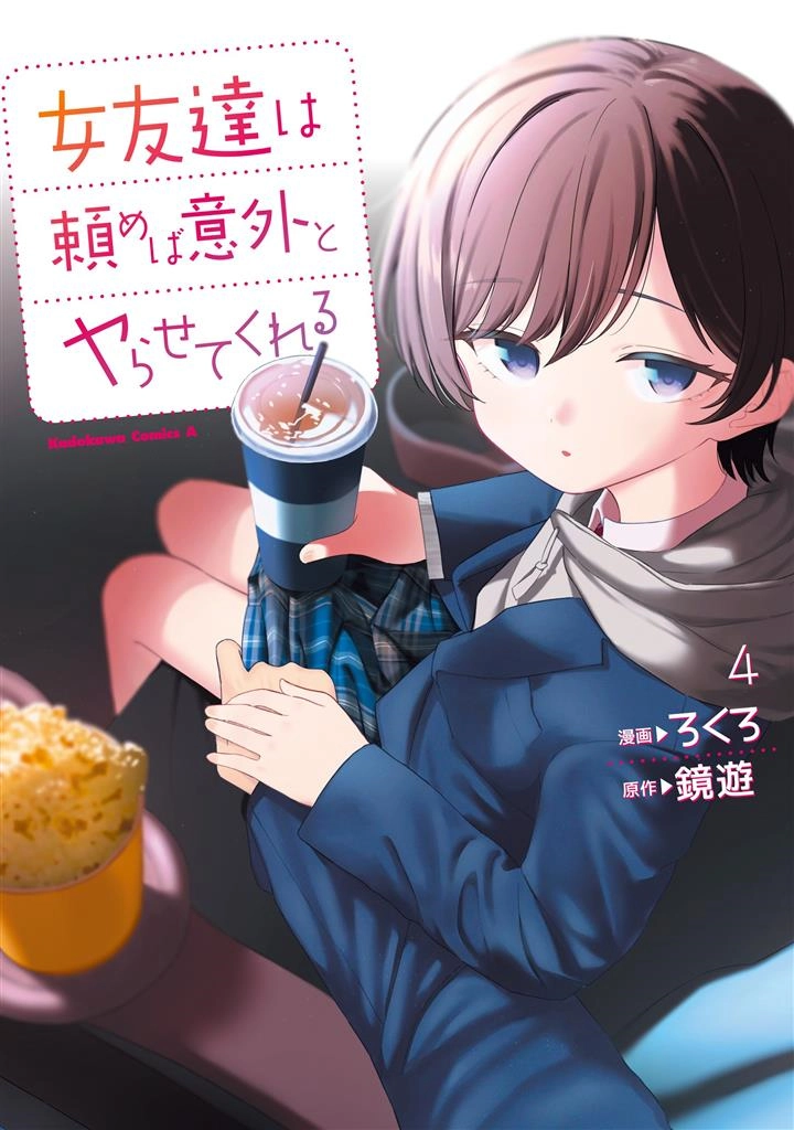Onna Tomodachi wa Tanomeba Igaito Yarasete Kureru