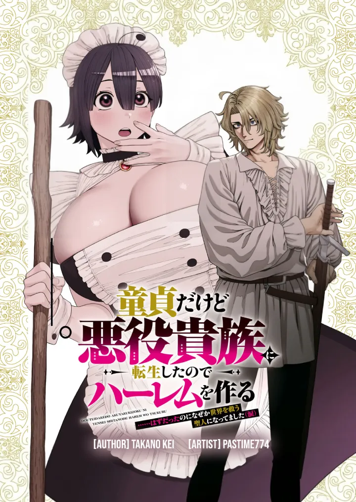 Doutei Dakedo Akuyaku Kizoku ni Tensei Shitanode Harem wo Tsukuru... Hazu Datta no ni Nazeka Sekai wo Sukuu Seijin ni Nattemashita (Namida)