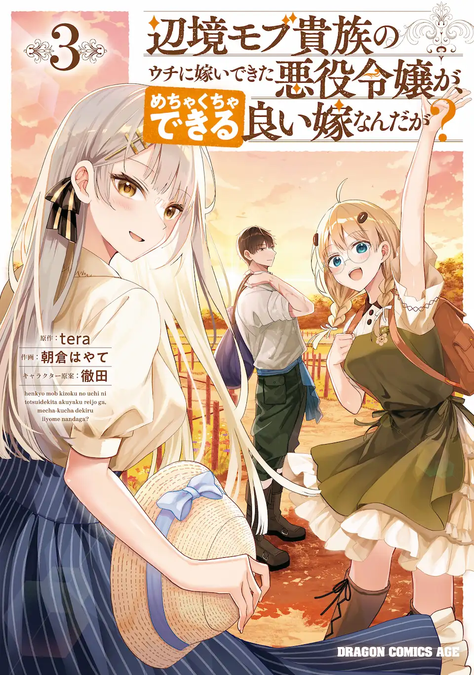 Henkyou Mob Kizoku no Uchi ni Totsui de Kita Akuyaku Reijou ga, Mechakucha Dekiru Yoi Yome Nandaga?