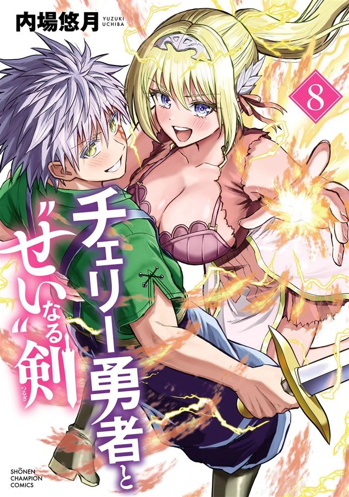 Cherry Yuusha to “Sei” Naru Tsurugi