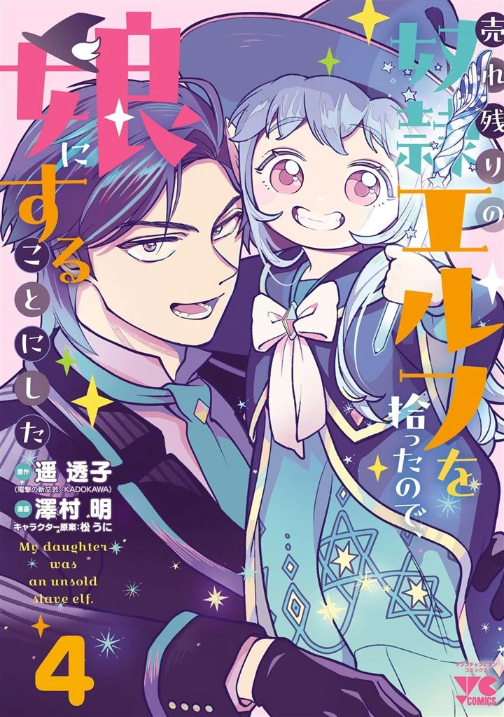 Urenokori no Dorei Elf wo Hirotta no de, Musume ni suru Koto ni shita