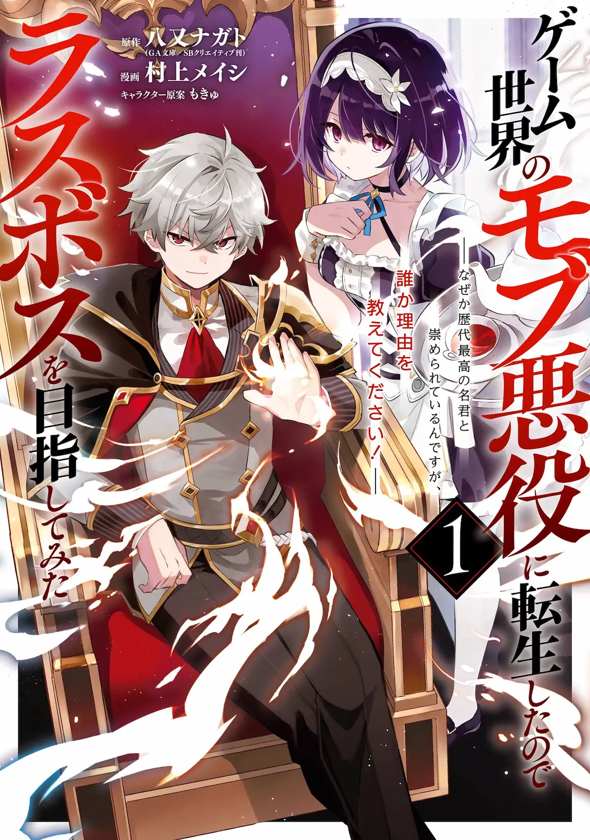 Game Sekai no Mob Akuyaku ni Tensei shita node Last Boss wo Mezashitemita