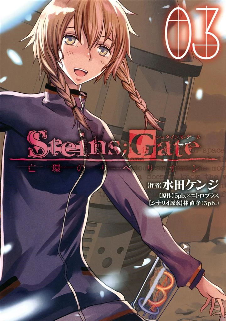 Steins;Gate - Boukan no Rebellion