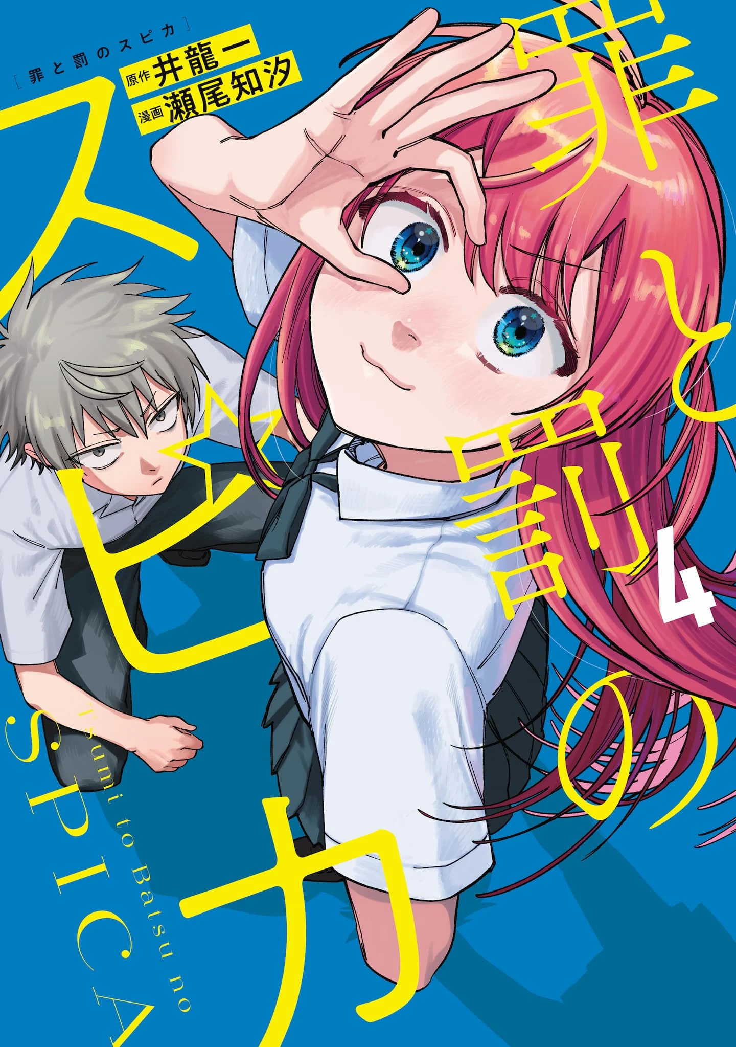 Tsumi to Batsu no Spica