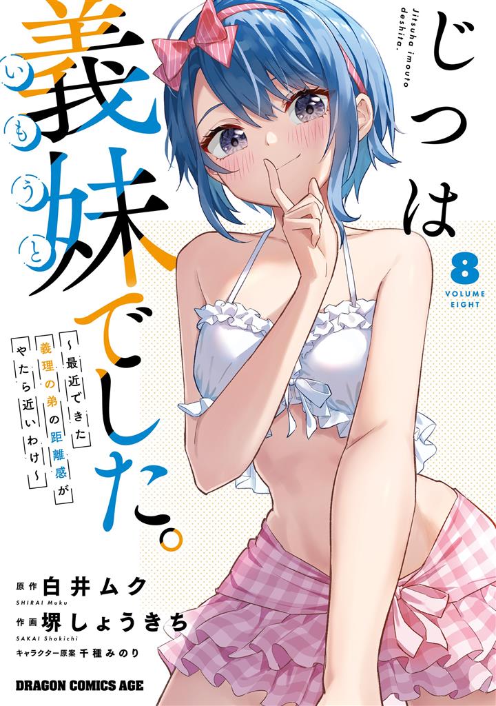 Jitsu wa Gimai (Imouto) deshita. ~Saikin de Kitagiri no Otouto no Kyorikan ga Yatara Chikaiwake~