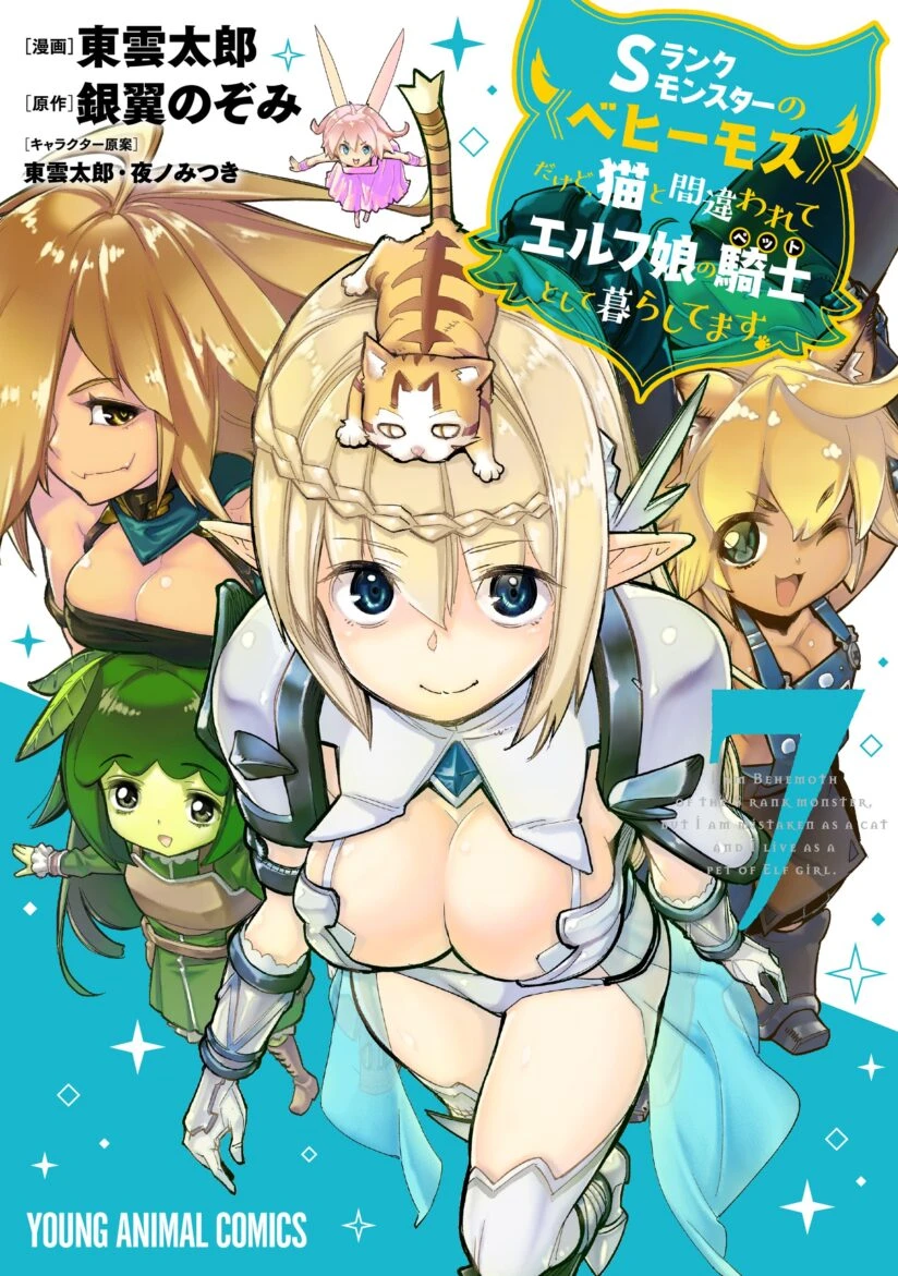 S-Rank Monster no Behemoth Dakedo, Neko to Machigawarete Erufu Musume no Kishi (Pet) Toshite Kurashitemasu