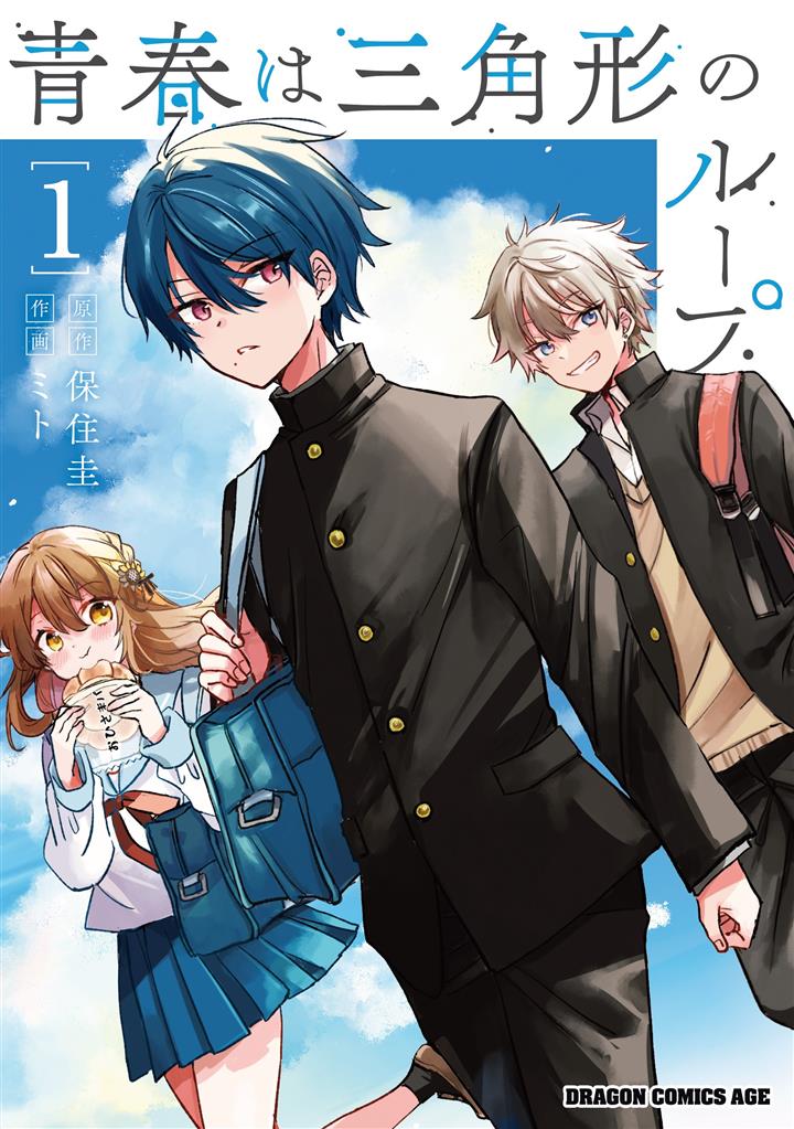 Seishun wa Sankakkei no Loop