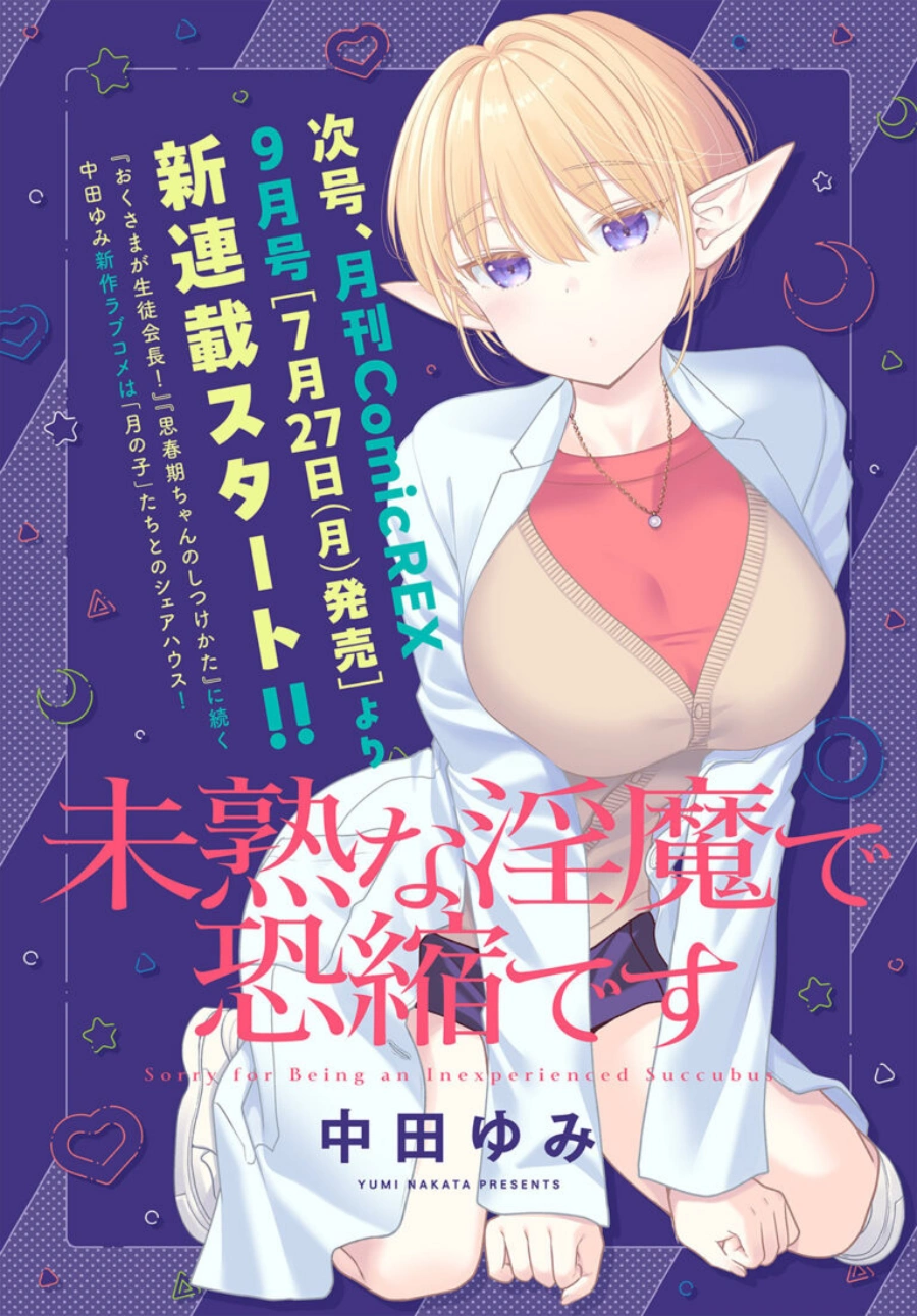 Mijuku na Inma de Kyoushuku Desu