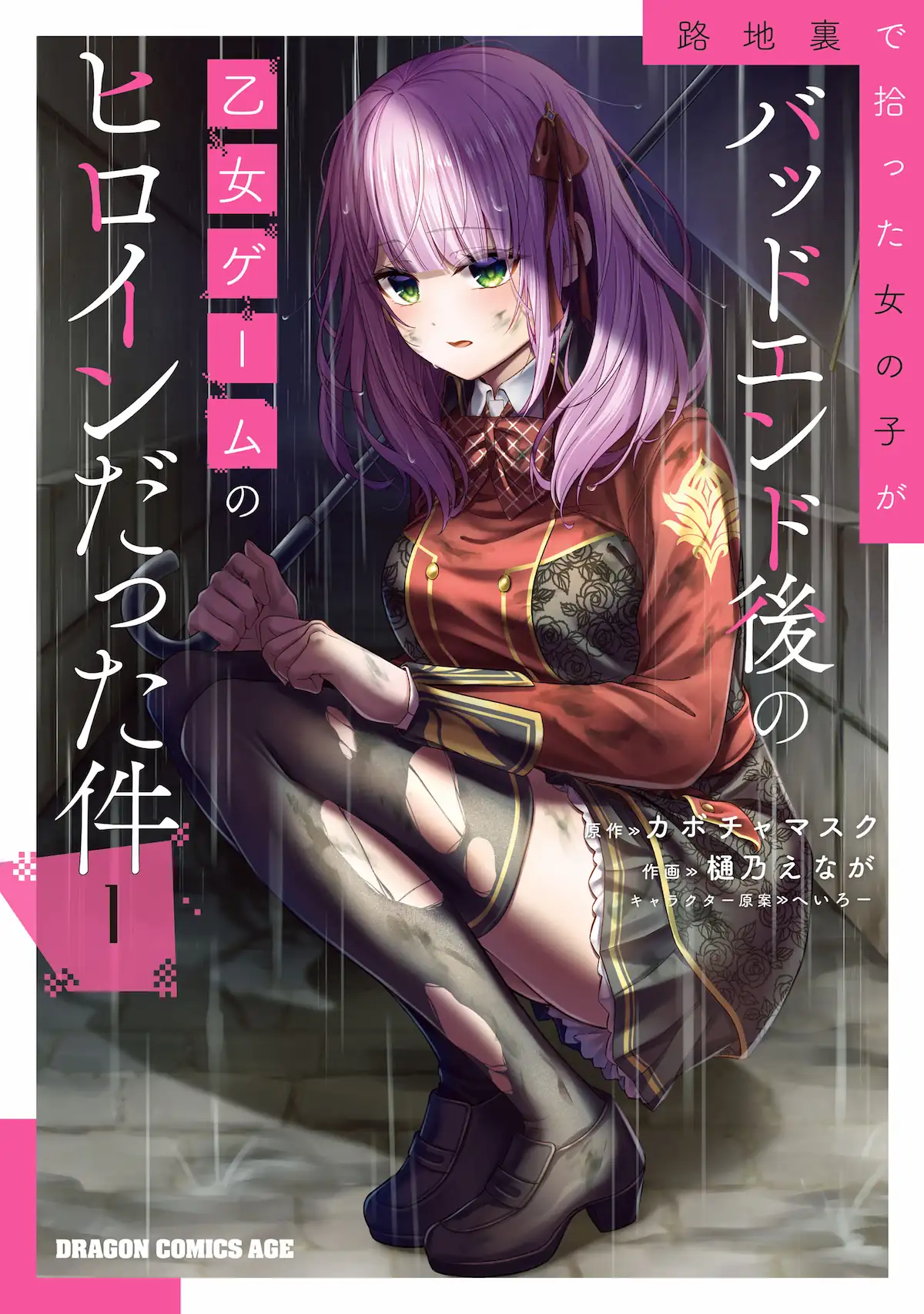 Rojiura de Hirotta Onnanoko ga Bad End-go no Otome Game no Heroine Datta Ken